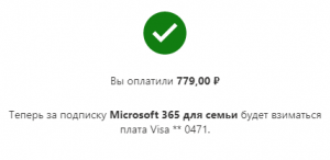  Оплата Microsoft в России