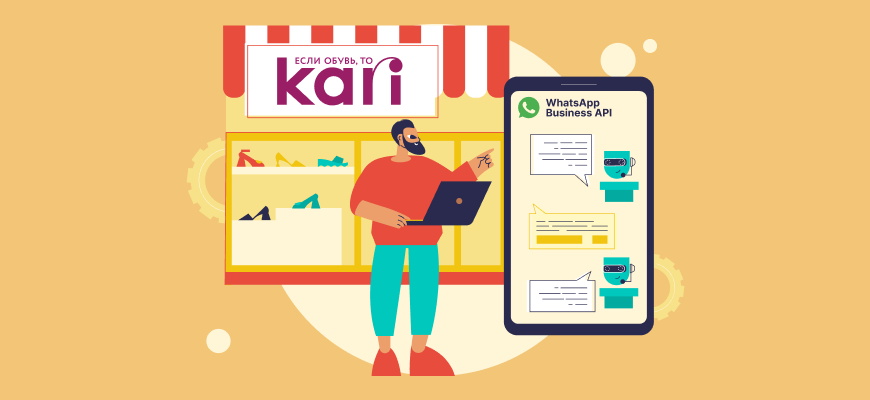 WhatsApp Business API для сети магазинов KARI