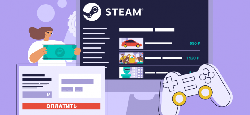 Оплата Steam из России в 2022 году