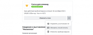 Процесс оплаты иностранного сервиса Canva из России