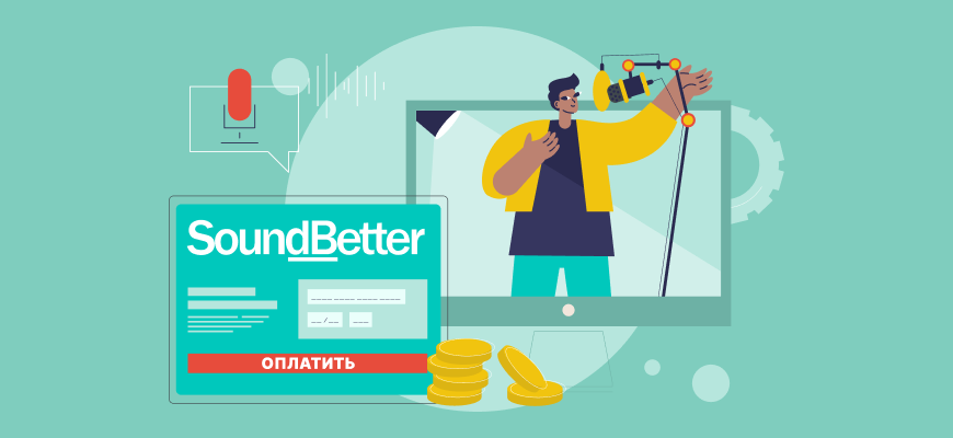 Оплата SoundsBetter из России