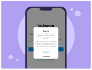 Как разблокировать аккаунт Instagram*. Порядок действий