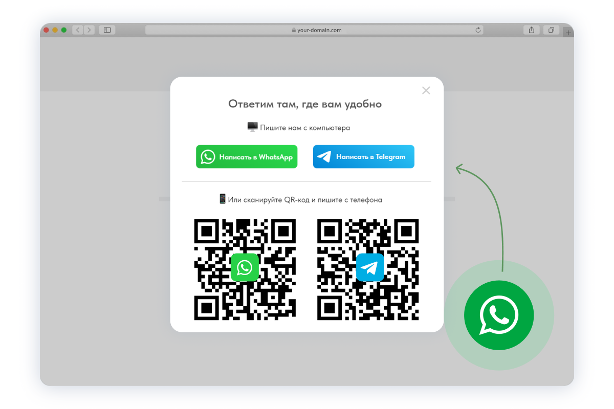 Без согласия пользователей на рассылку бизнес-аккаунт WhatsApp могут заблокировать. Один из способов его получить — прикрепить подобный виджет на сайте. 
