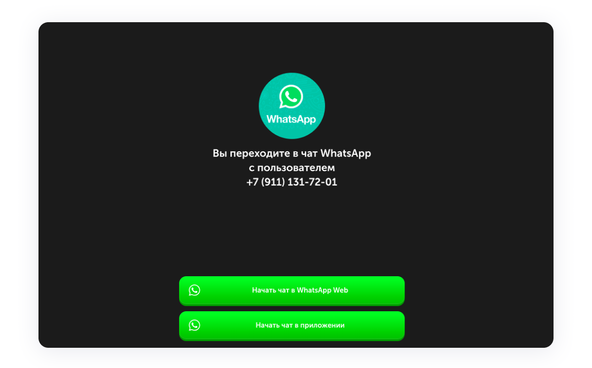 Быстрее всего перейти в WhatsApp можно на сайте СпортDream