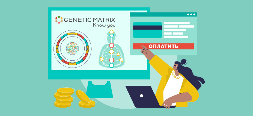 Как в 2023 году оплатить сервис Genetic Matrix из России?Как в 2023 году оплатить сервис Genetic Matrix из России?