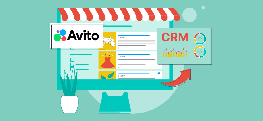 Avito — новая интеграция от i2crm
