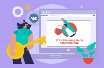 Как разблокировать страницу ВКонтакте: порядок действий