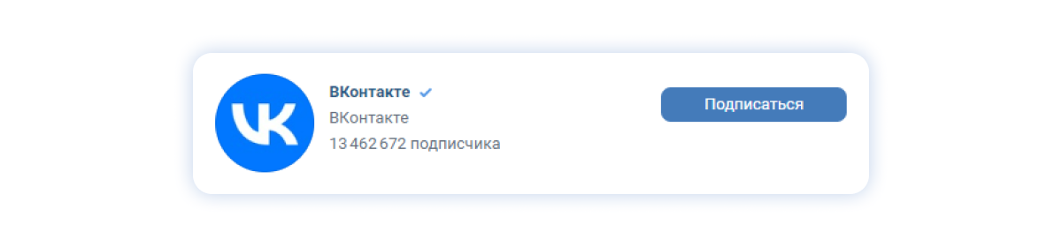 Внешний вид «галочки» во ВКонтакте