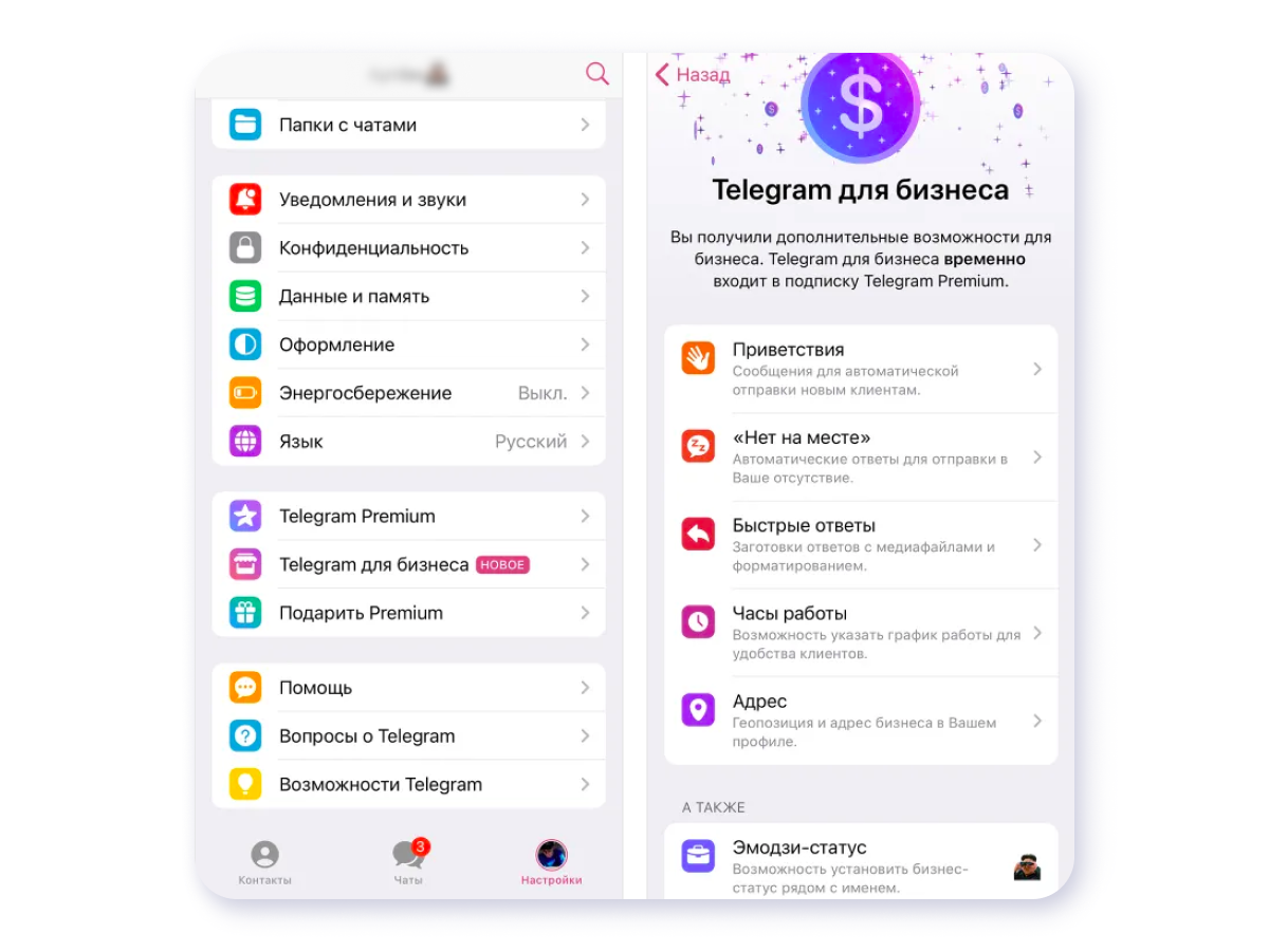 Пока подписка на Telegram для бизнеса входит в стандартную премиум-версию мессенджера. Найти раздел довольно легко — он находится сразу под Telegram Premium.