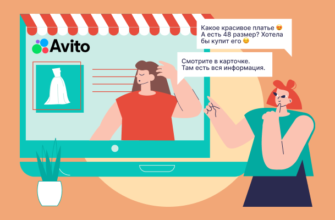 Как общаться с покупателями на Авито, чтобы не терять продажи