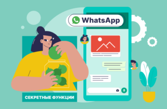10 полезных опций в WhatsApp*, о которых вы могли не знать