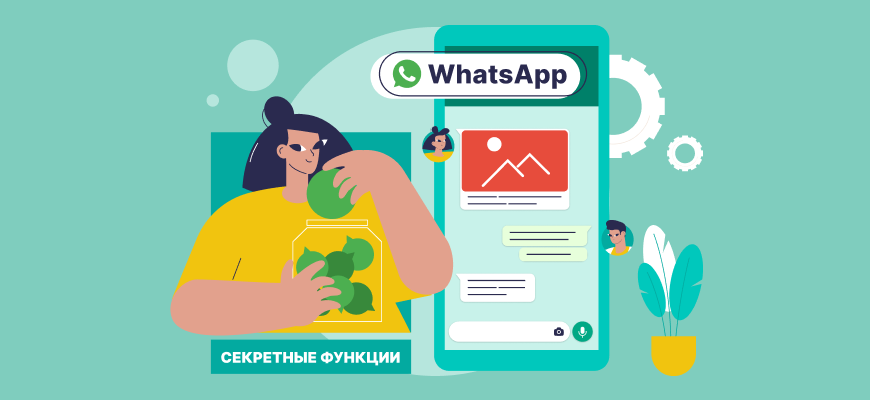 10 полезных опций в WhatsApp*, о которых вы могли не знать