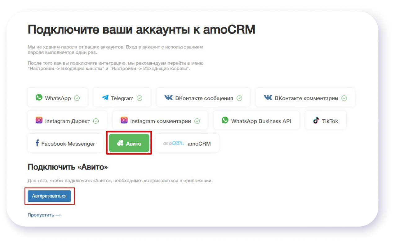 Как подключить Авито к CRM-системе