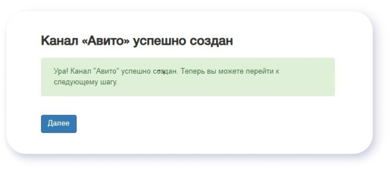 Как подключить Авито к CRM-системе