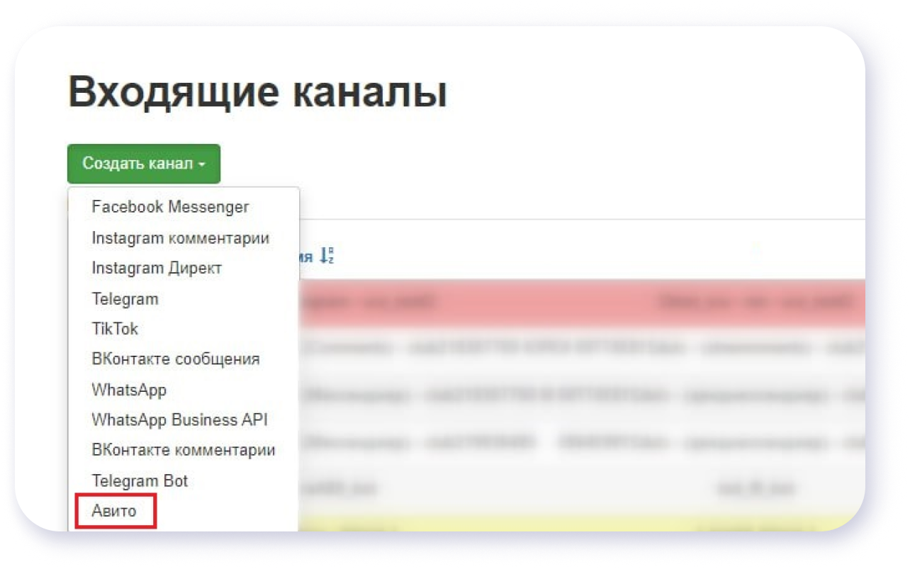 Как подключить Авито к CRM-системе